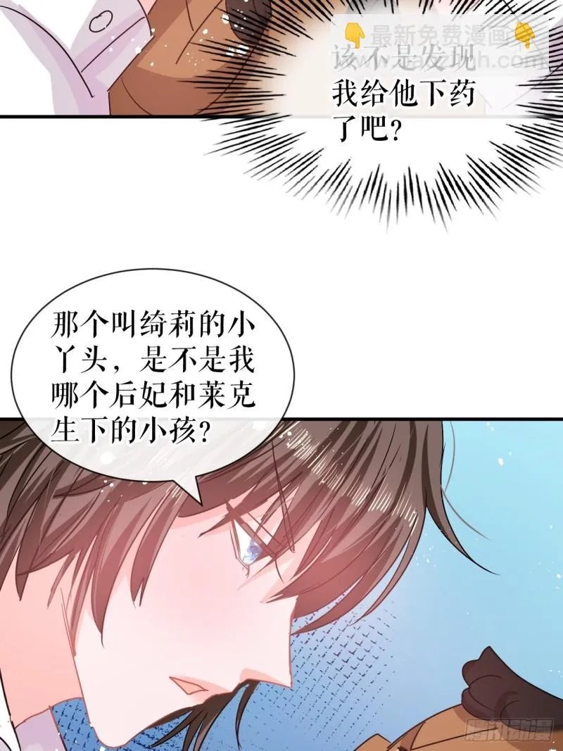 第79话 变心的父王 第20页