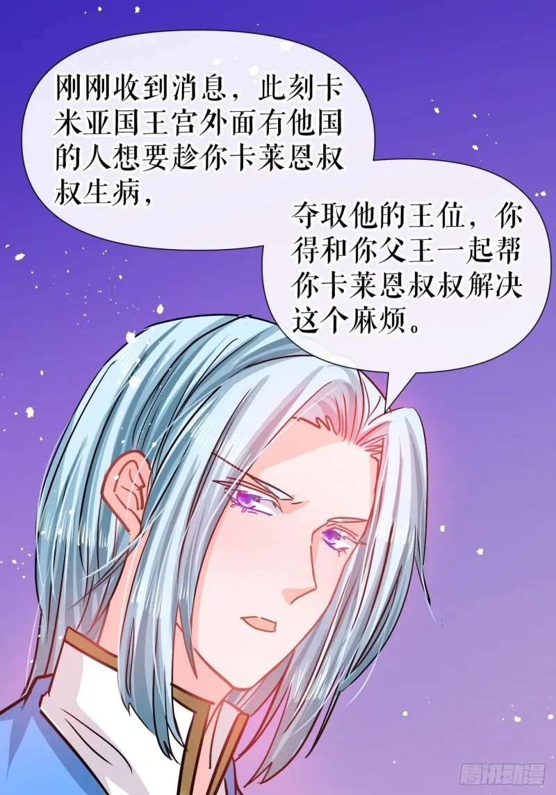 第79话 变心的父王 第33页