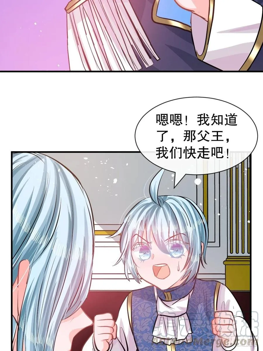 第80话 邪恶系统？ 第3页