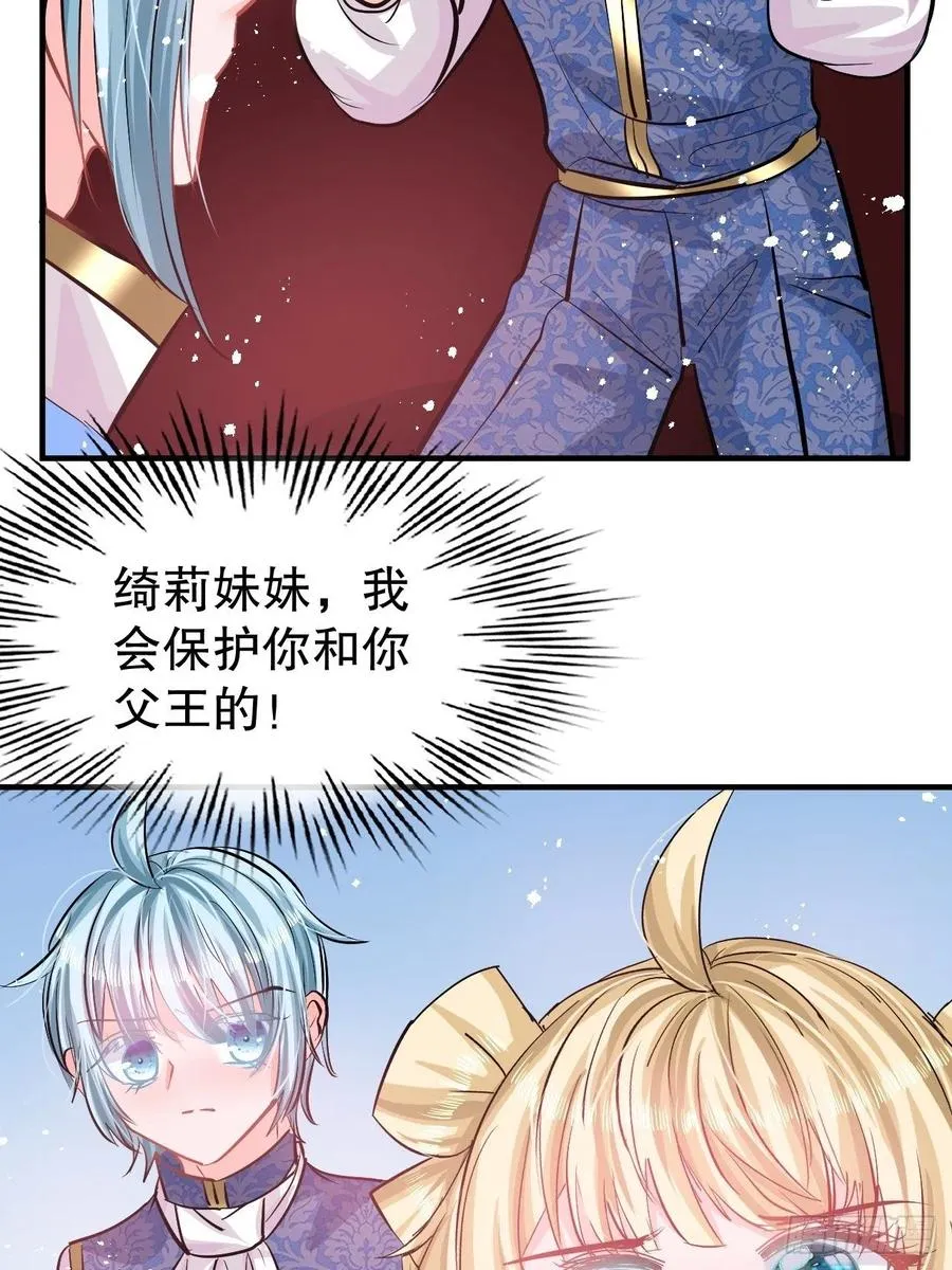 第80话 邪恶系统？ 第4页