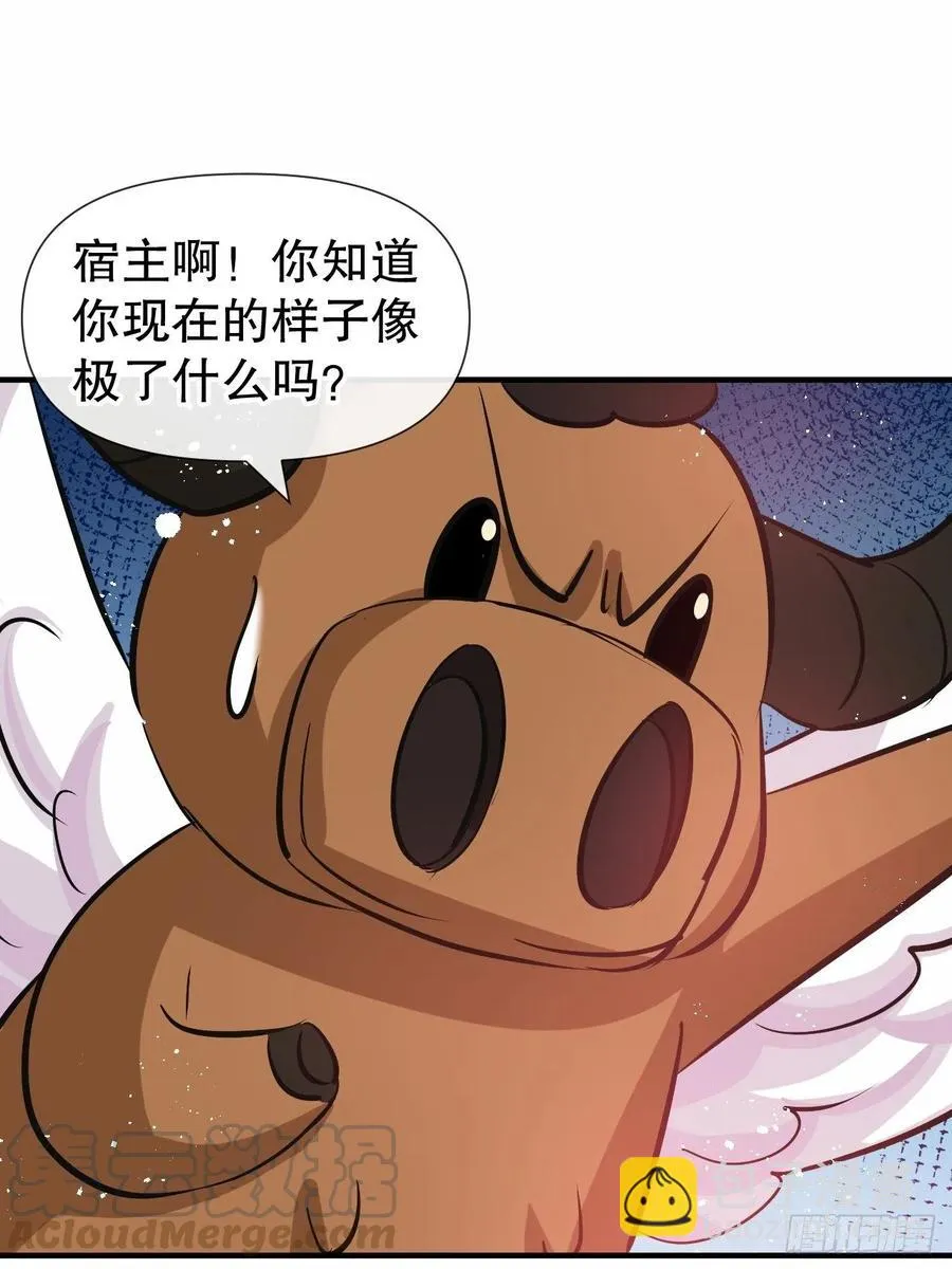 第80话 邪恶系统？ 第17页