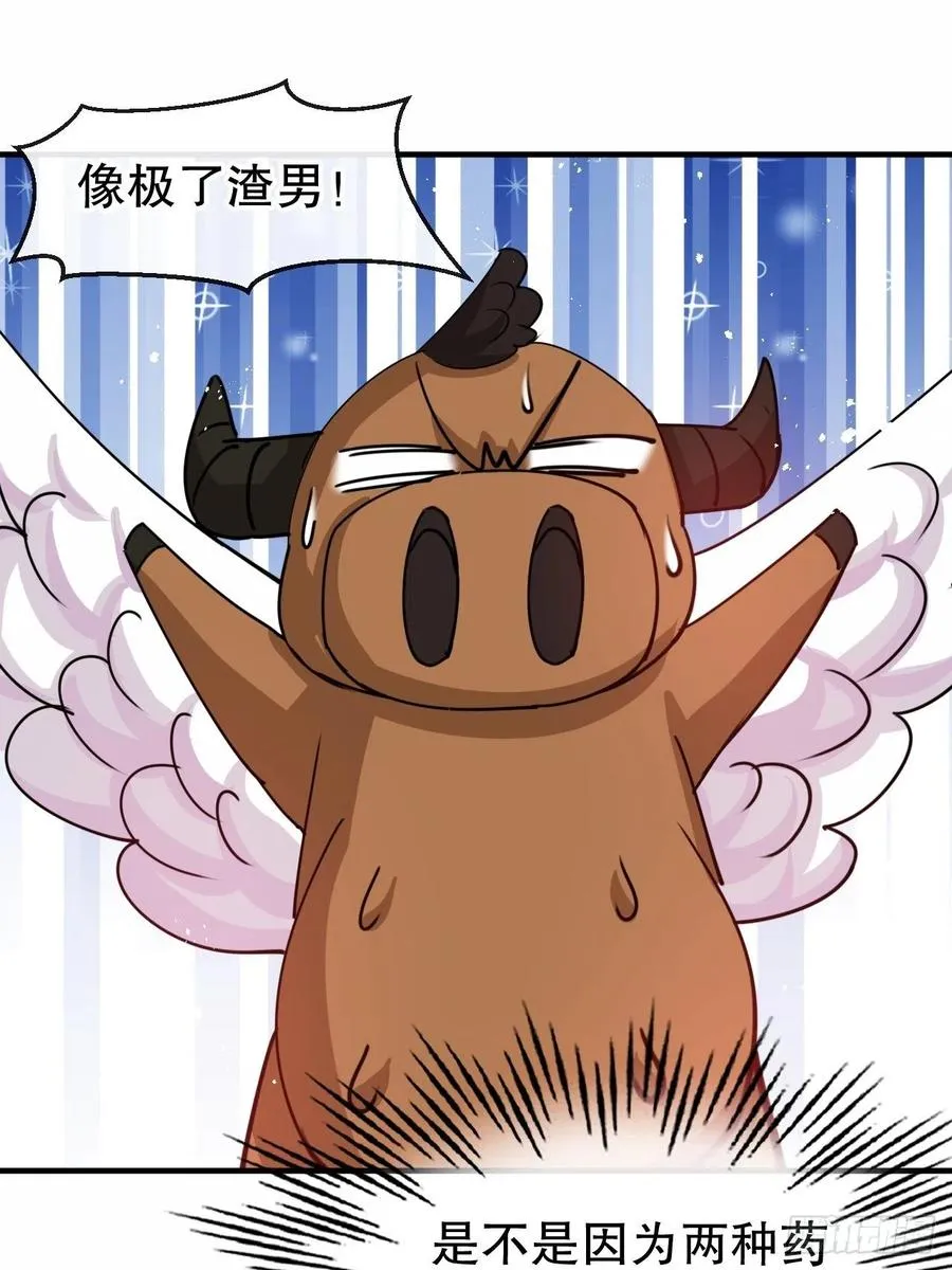 第80话 邪恶系统？ 第20页