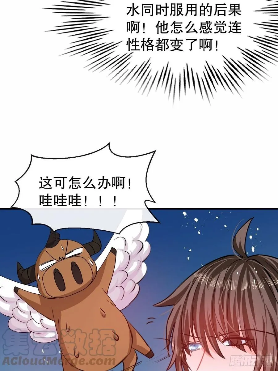 第80话 邪恶系统？ 第21页