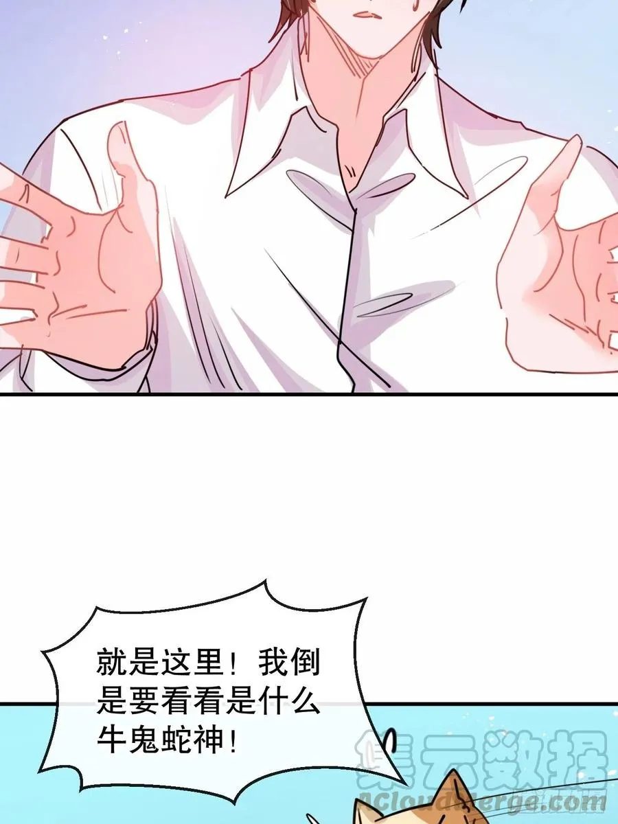 第80话 邪恶系统？ 第23页