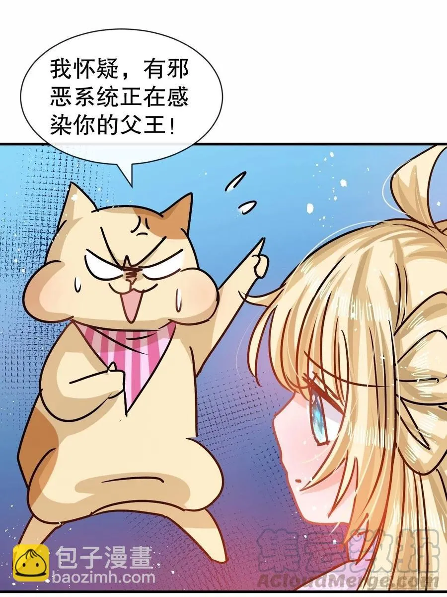第80话 邪恶系统？ 第29页
