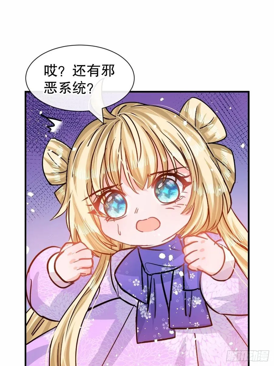 第80话 邪恶系统？ 第30页