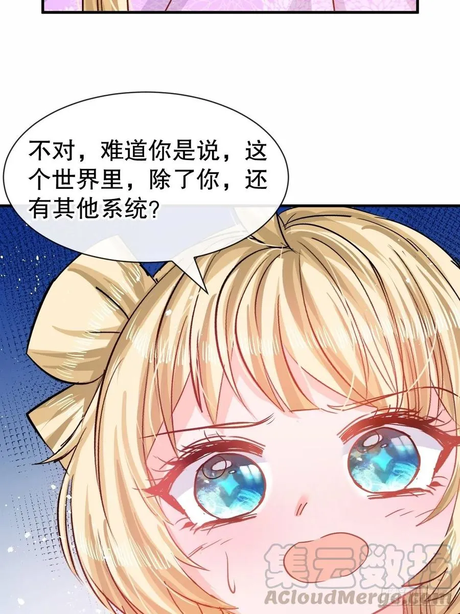 第80话 邪恶系统？ 第31页
