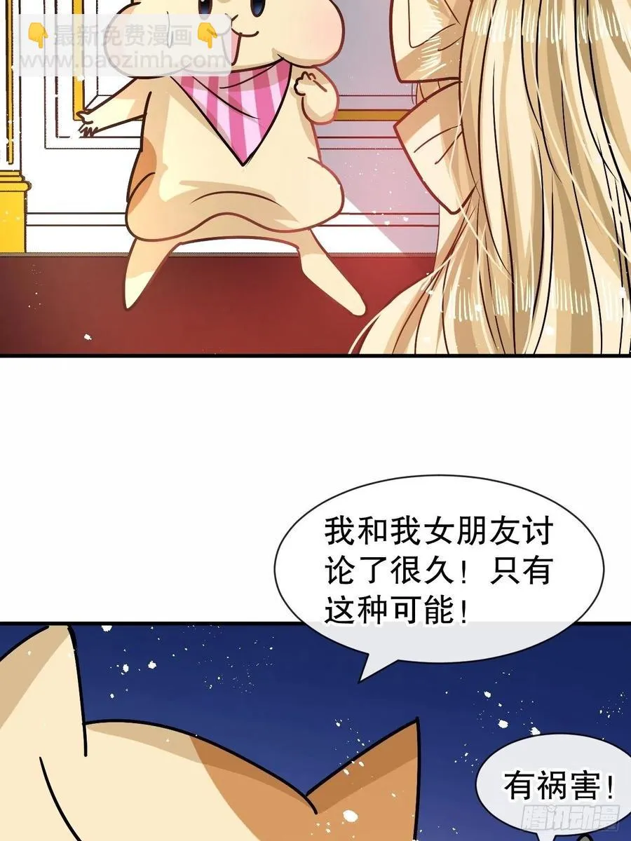 第80话 邪恶系统？ 第34页