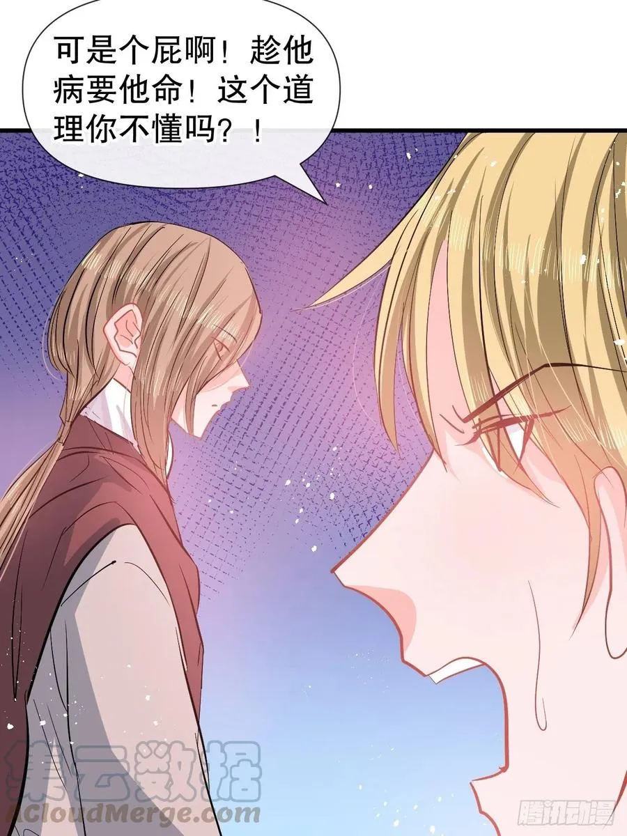 第82话 冲突 第5页