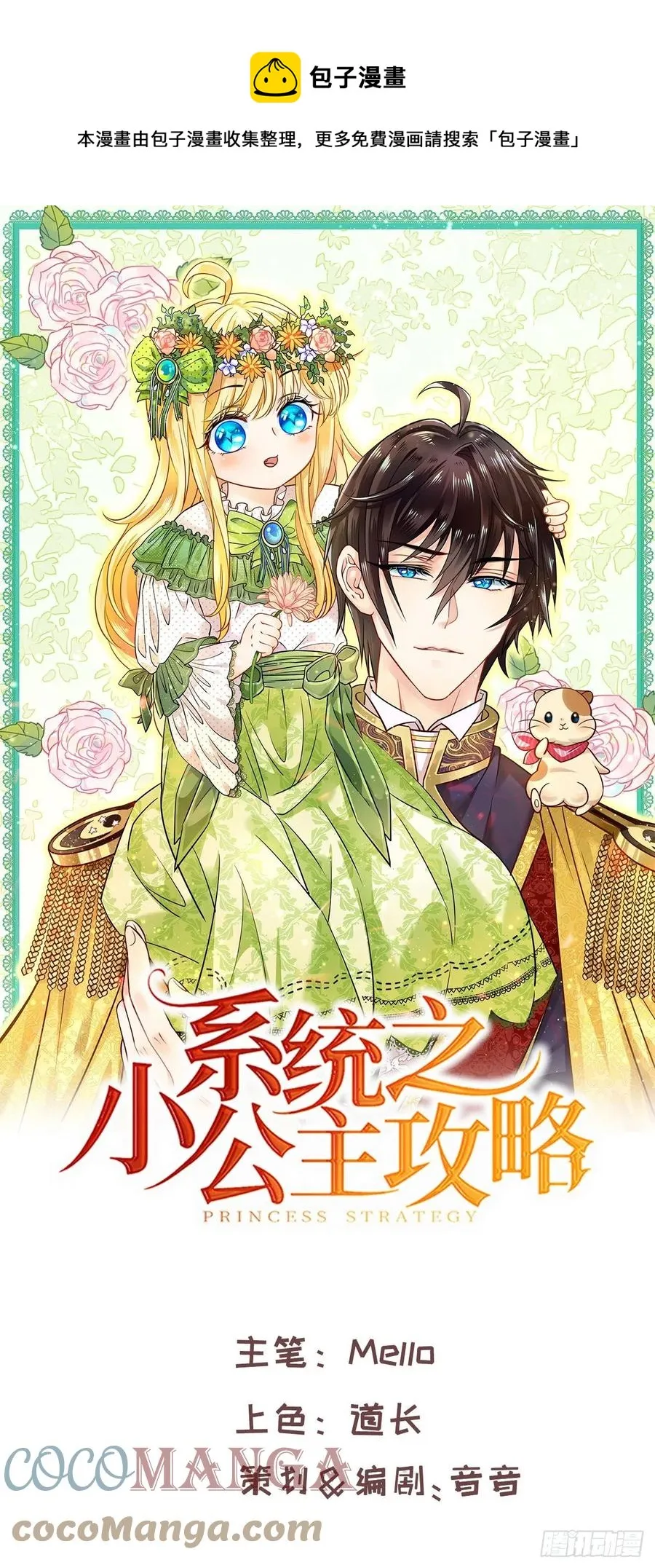 第83话 你是谁？ 第1页