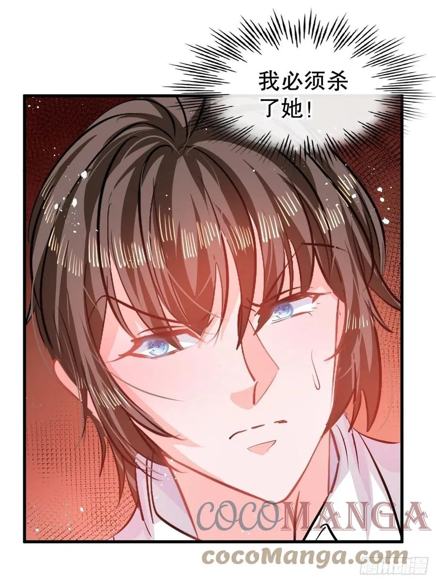 第83话 你是谁？ 第3页