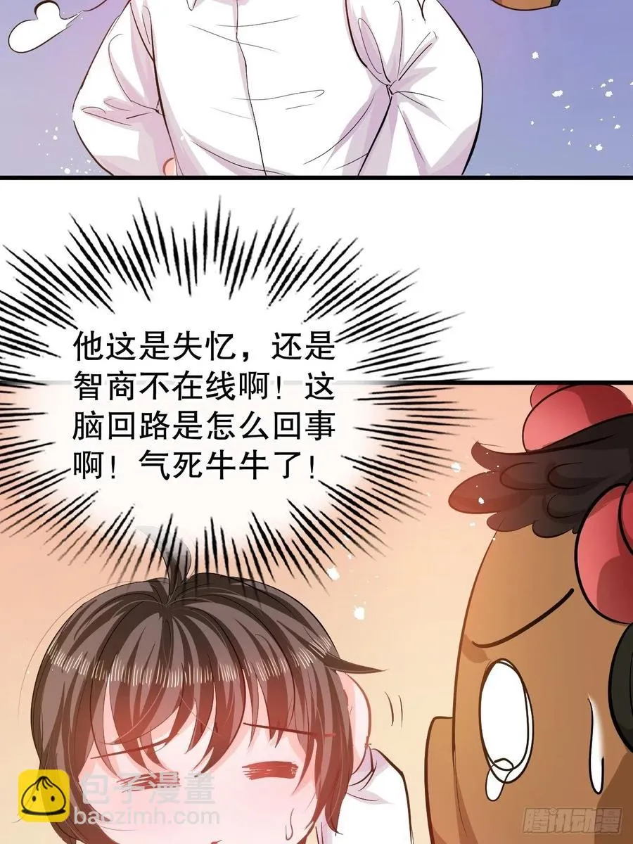 第83话 你是谁？ 第8页