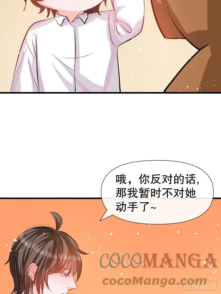 第83话 你是谁？ 第9页