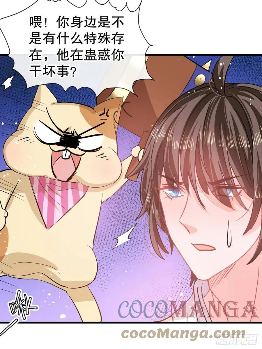 第83话 你是谁？ 第13页