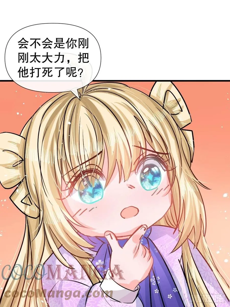 第83话 你是谁？ 第21页