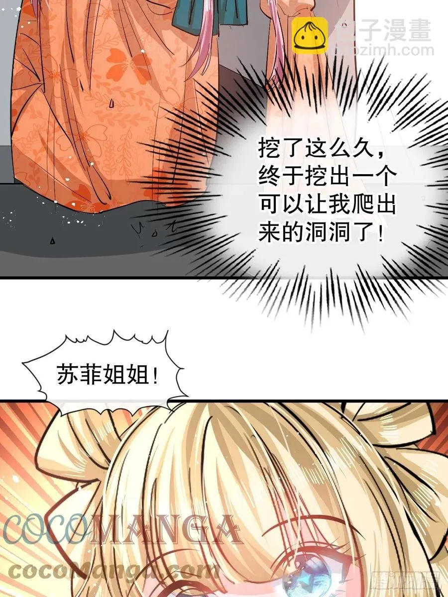 第83话 你是谁？ 第27页