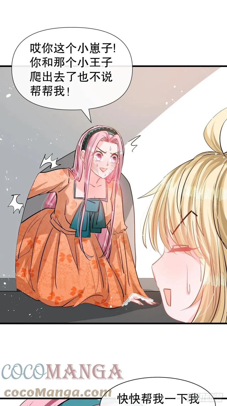 第83话 你是谁？ 第29页