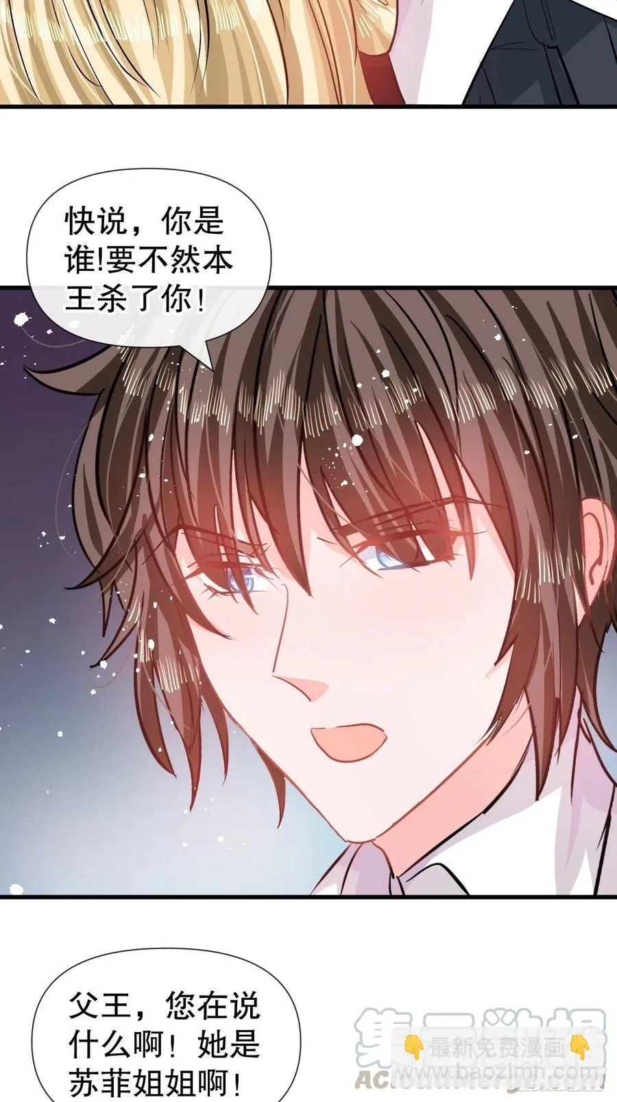 第84话 现在的父皇，好憨 第3页