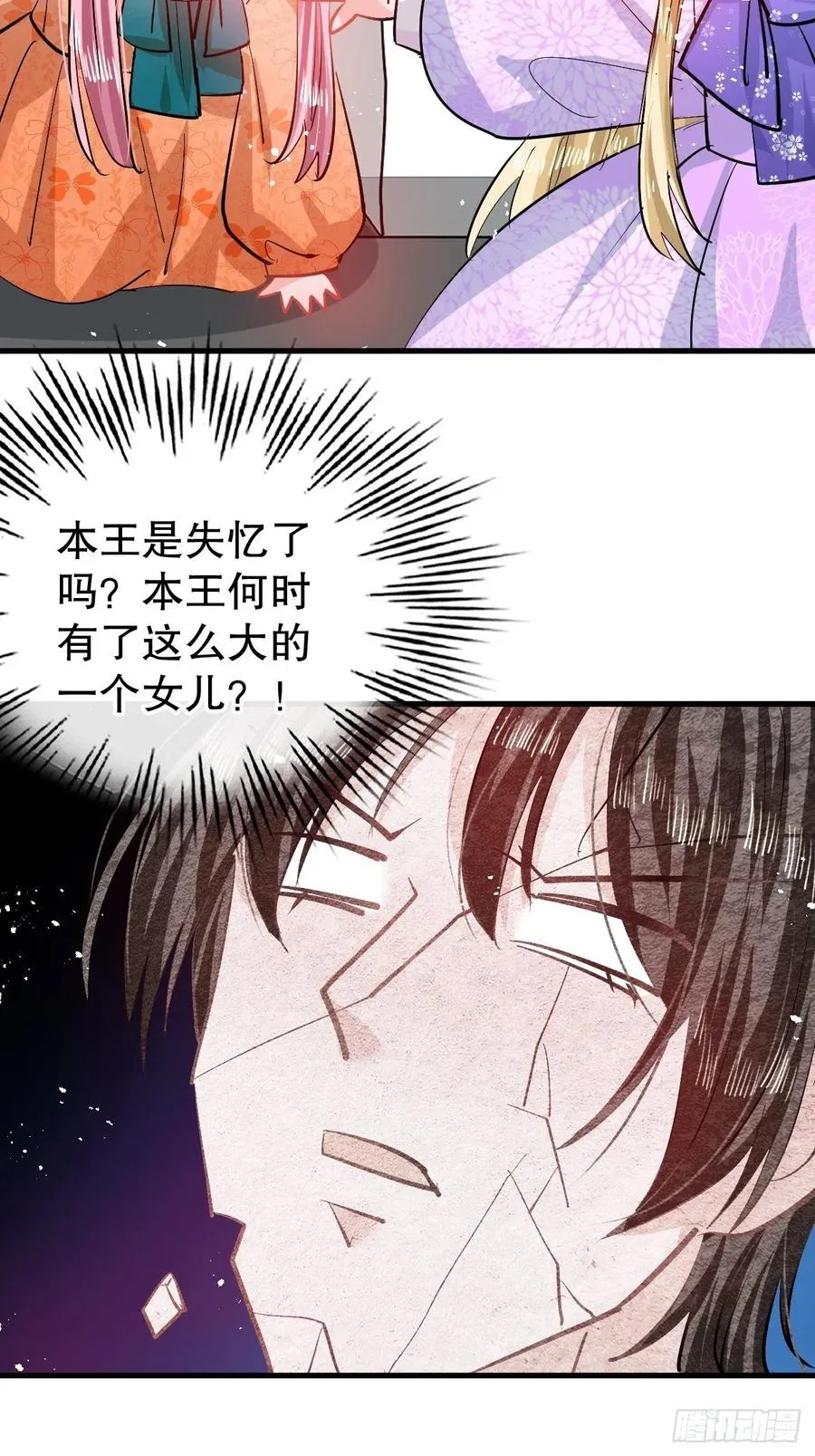 第84话 现在的父皇，好憨 第6页