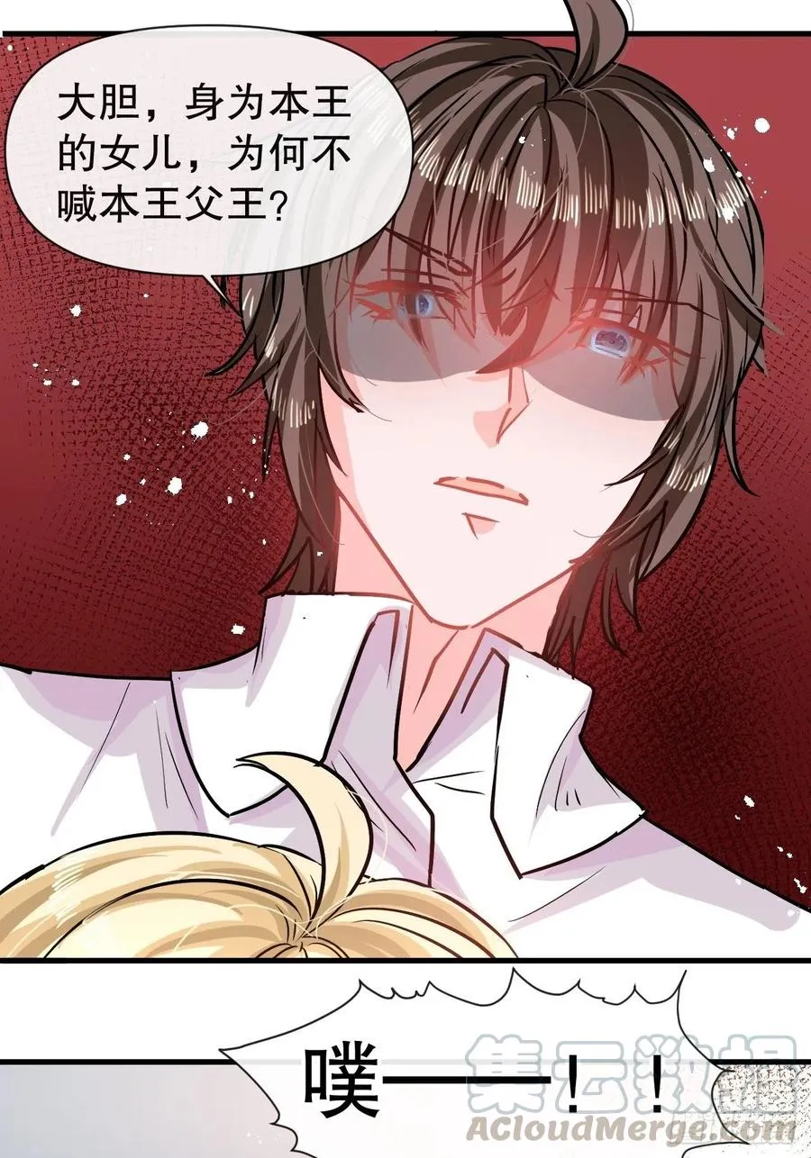 第84话 现在的父皇，好憨 第9页