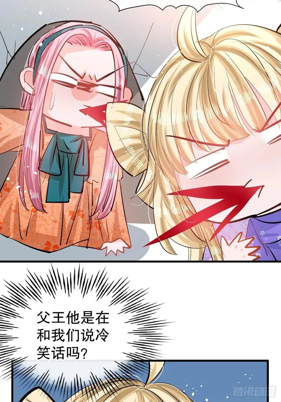 第84话 现在的父皇，好憨 第10页
