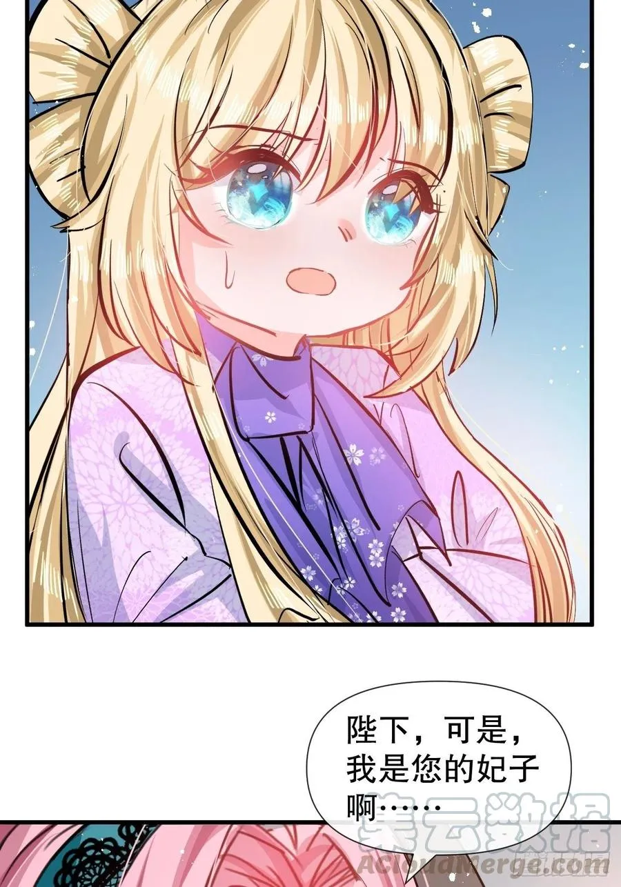 第84话 现在的父皇，好憨 第11页