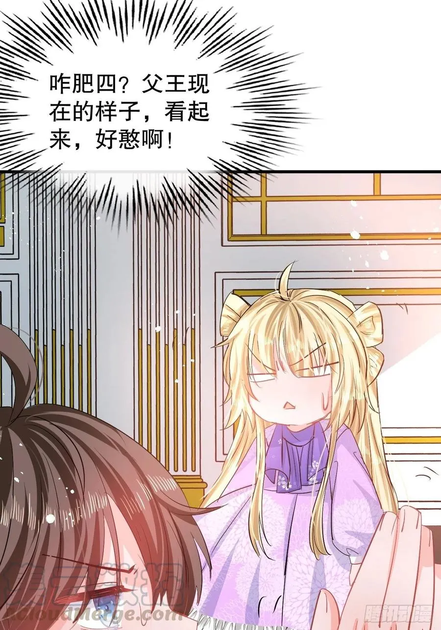 第84话 现在的父皇，好憨 第15页