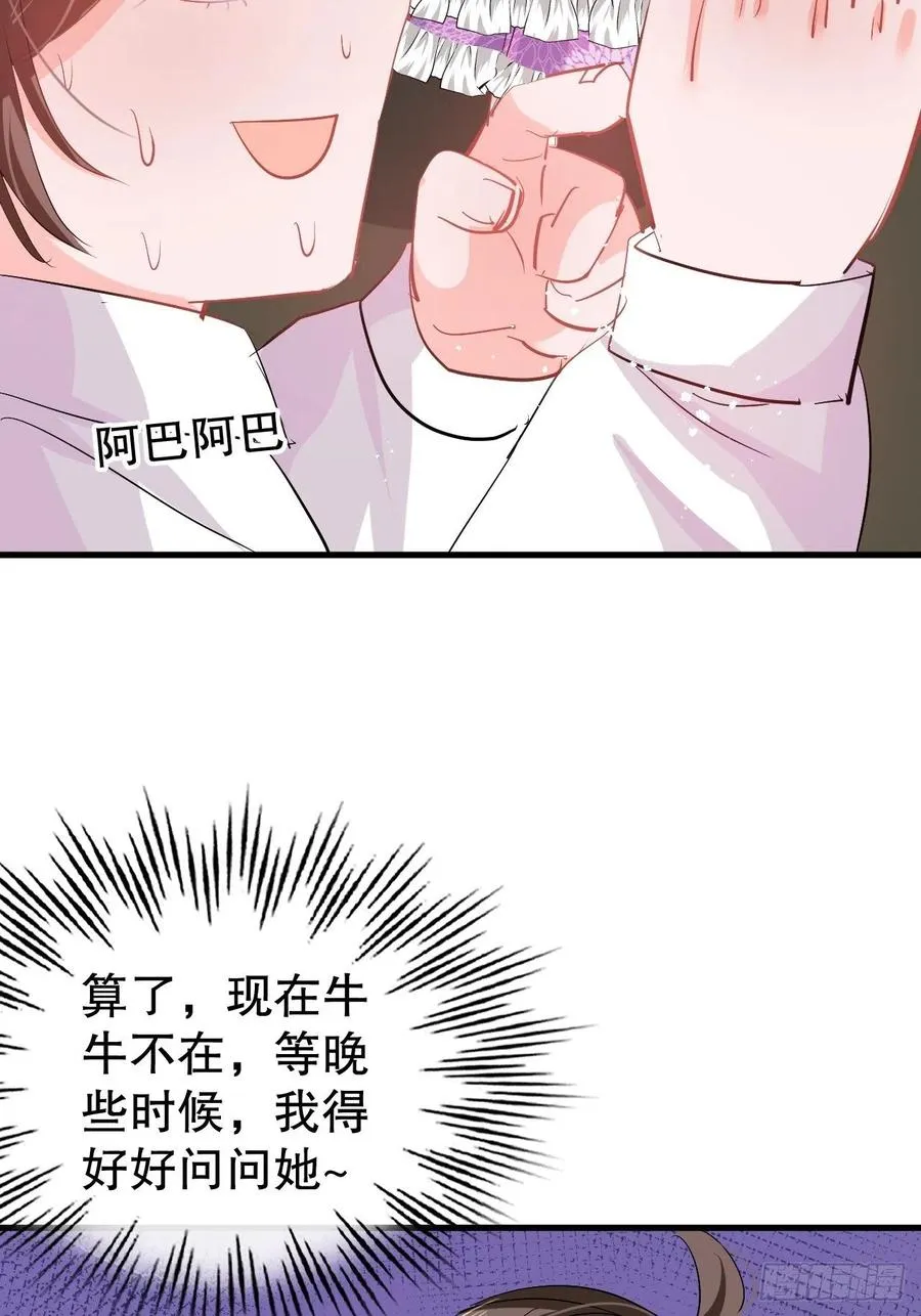 第84话 现在的父皇，好憨 第16页
