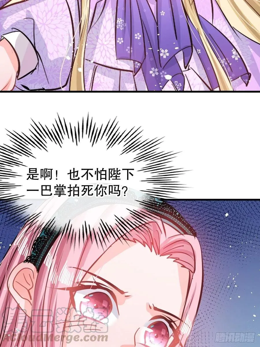 第84话 现在的父皇，好憨 第21页