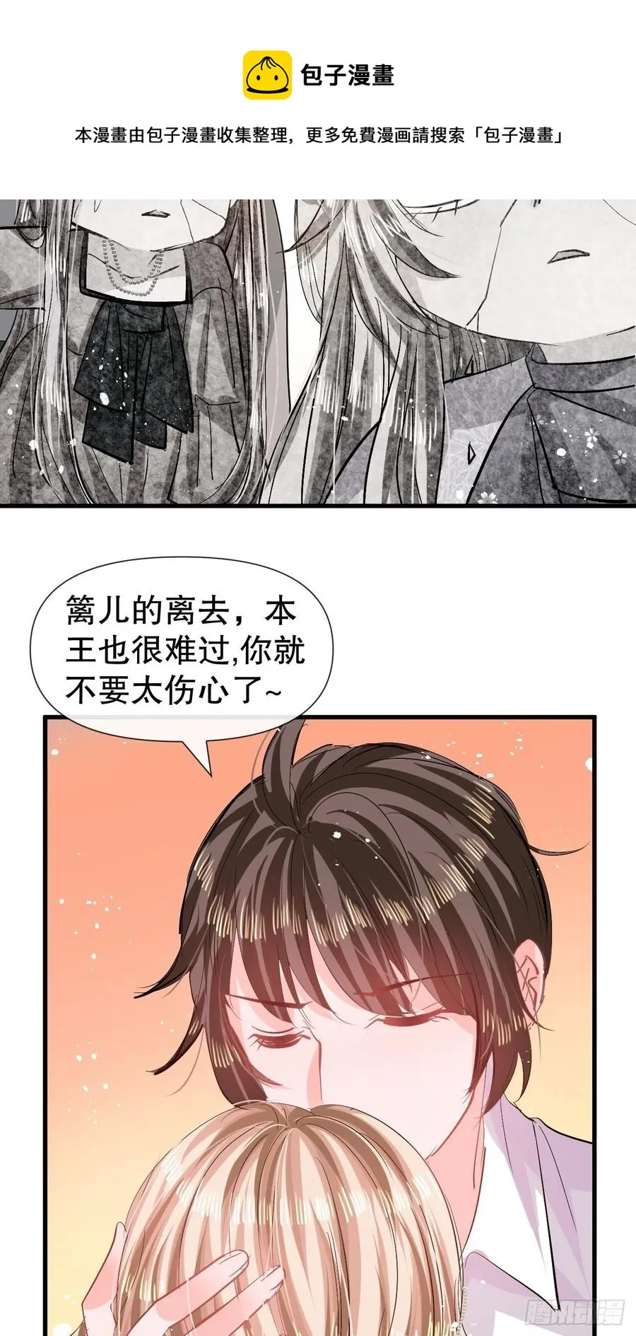 第84话 现在的父皇，好憨 第28页