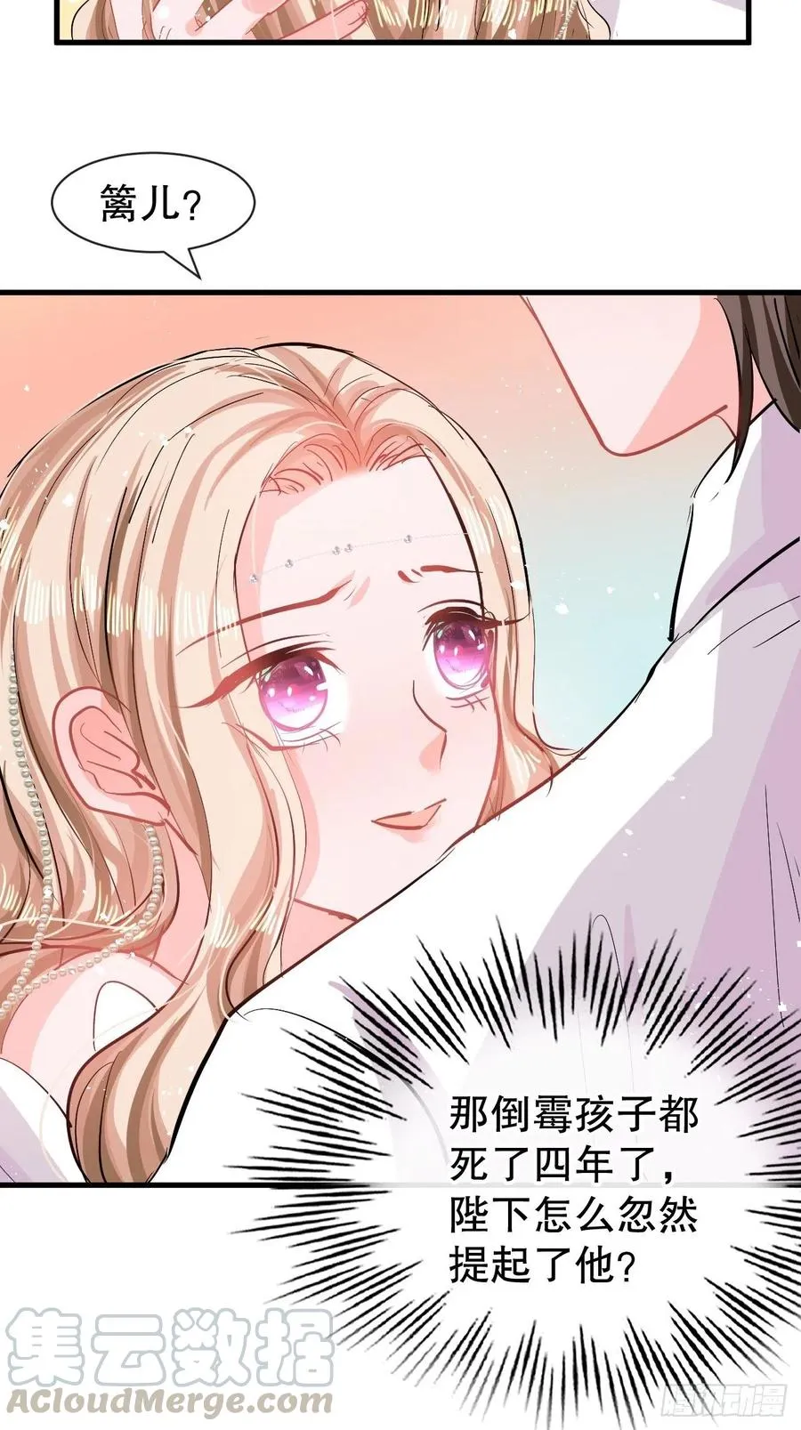 第84话 现在的父皇，好憨 第29页