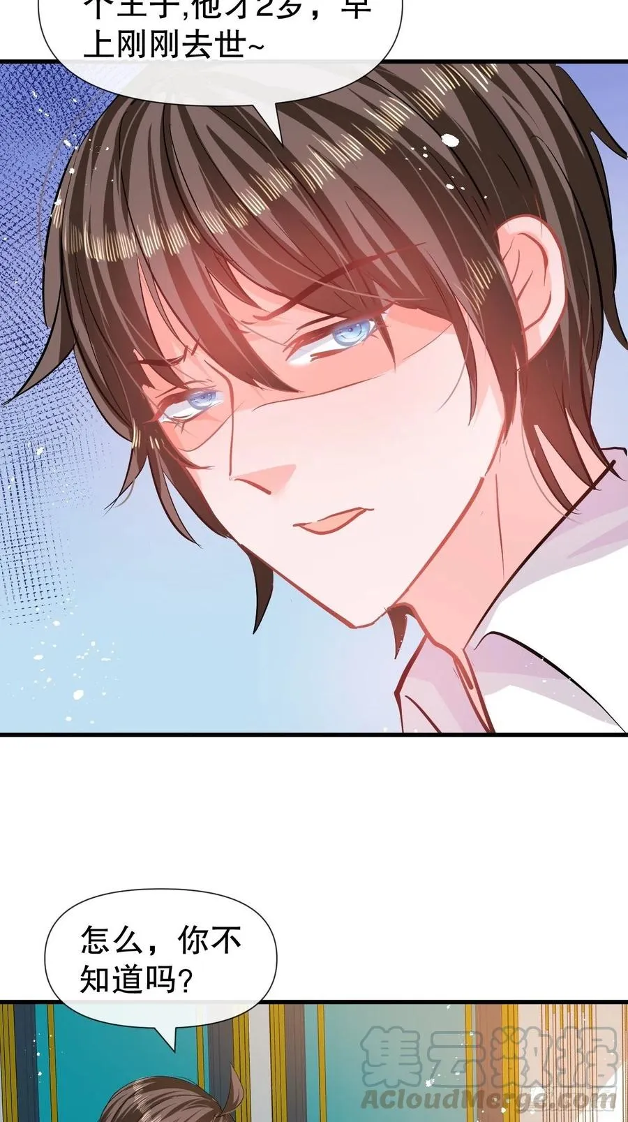第84话 现在的父皇，好憨 第31页