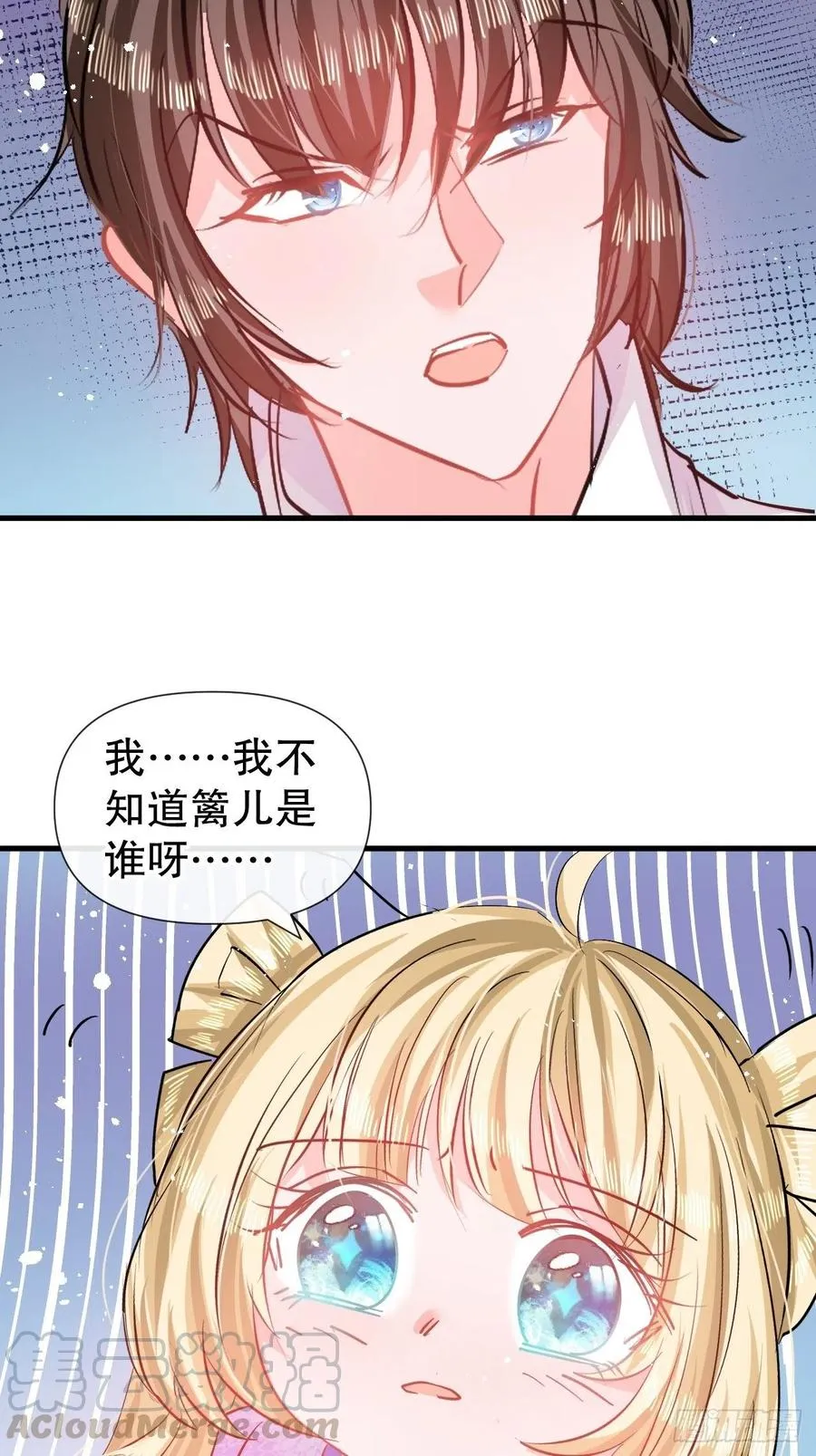 第84话 现在的父皇，好憨 第33页