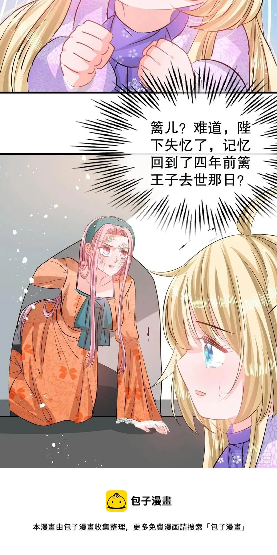第84话 现在的父皇，好憨 第34页