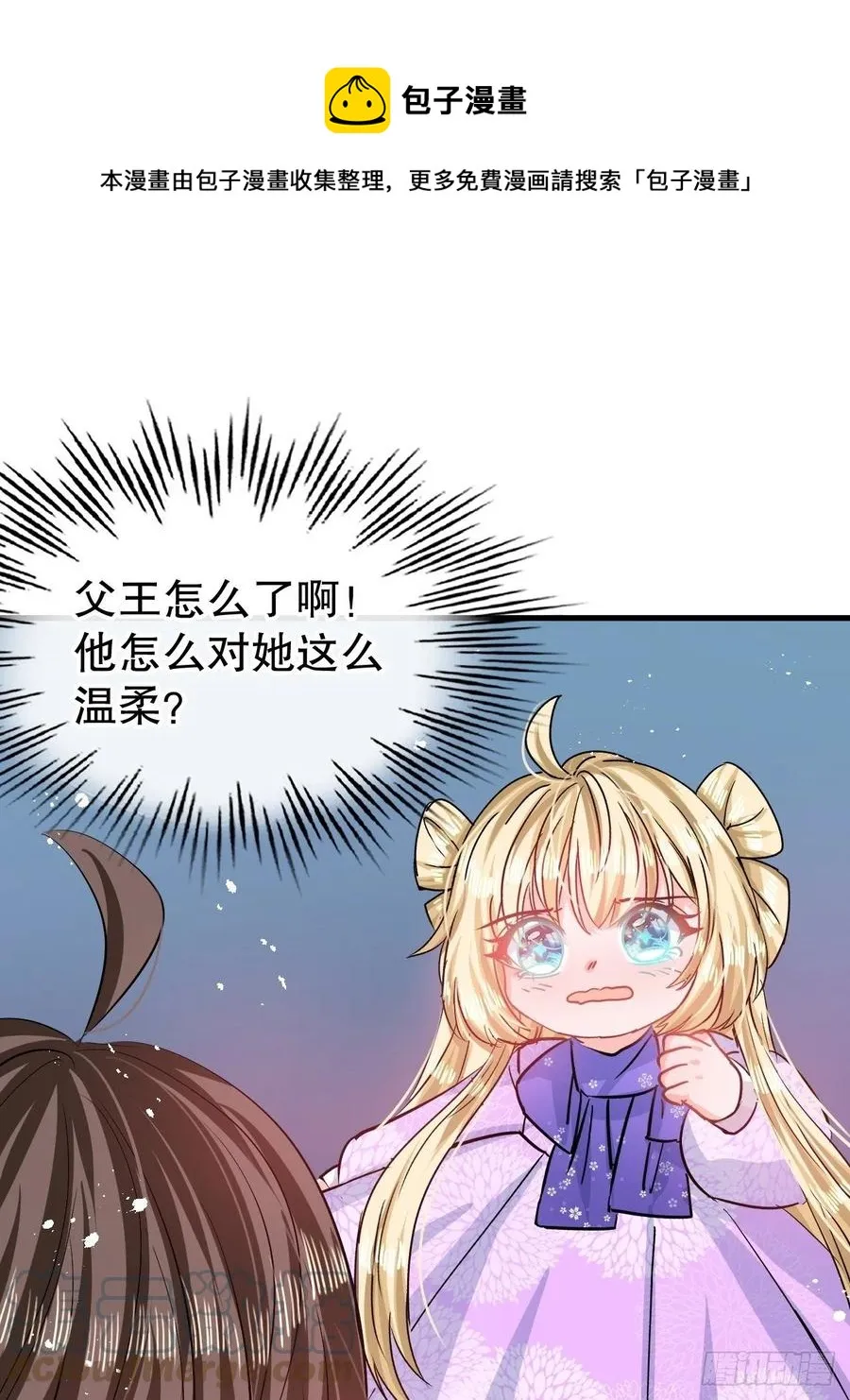 第85话 他就是我爸爸 第7页