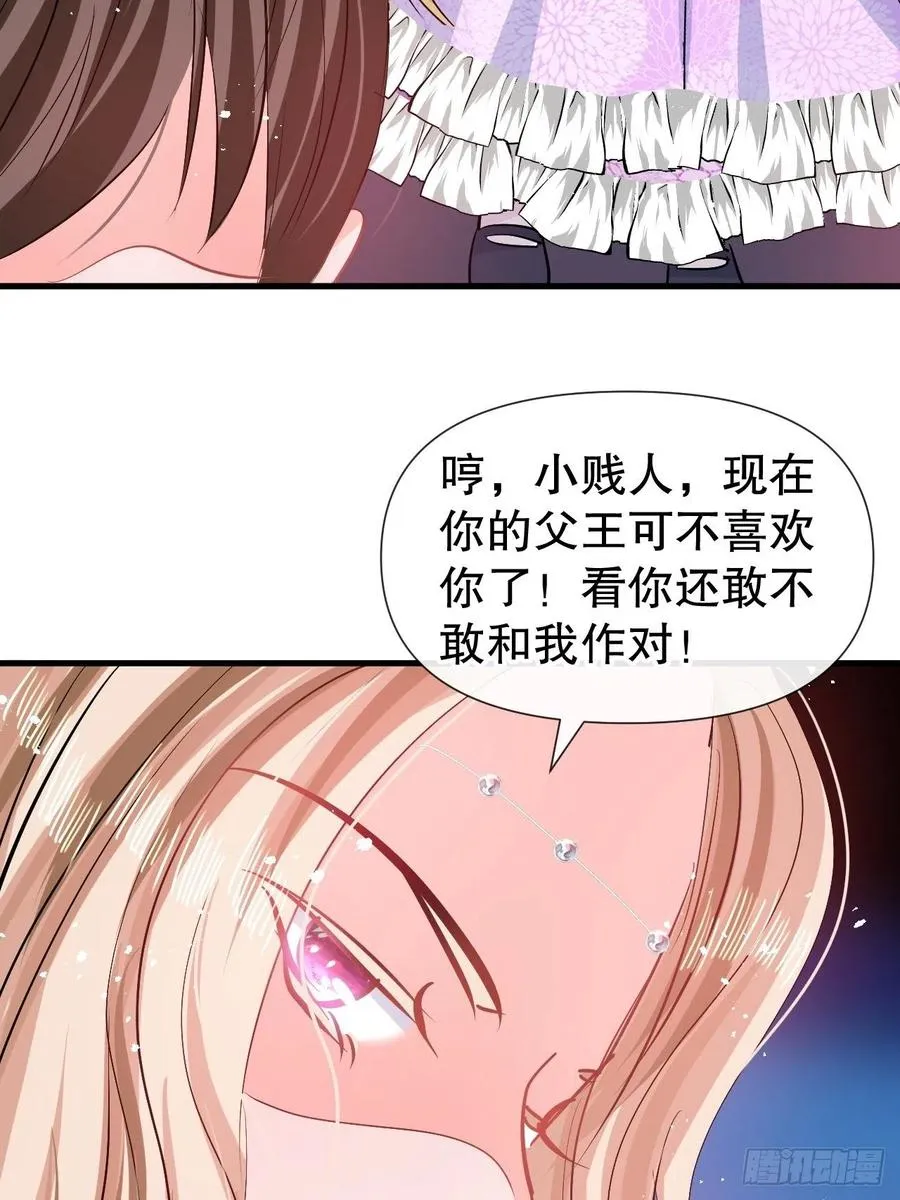 第85话 他就是我爸爸 第8页