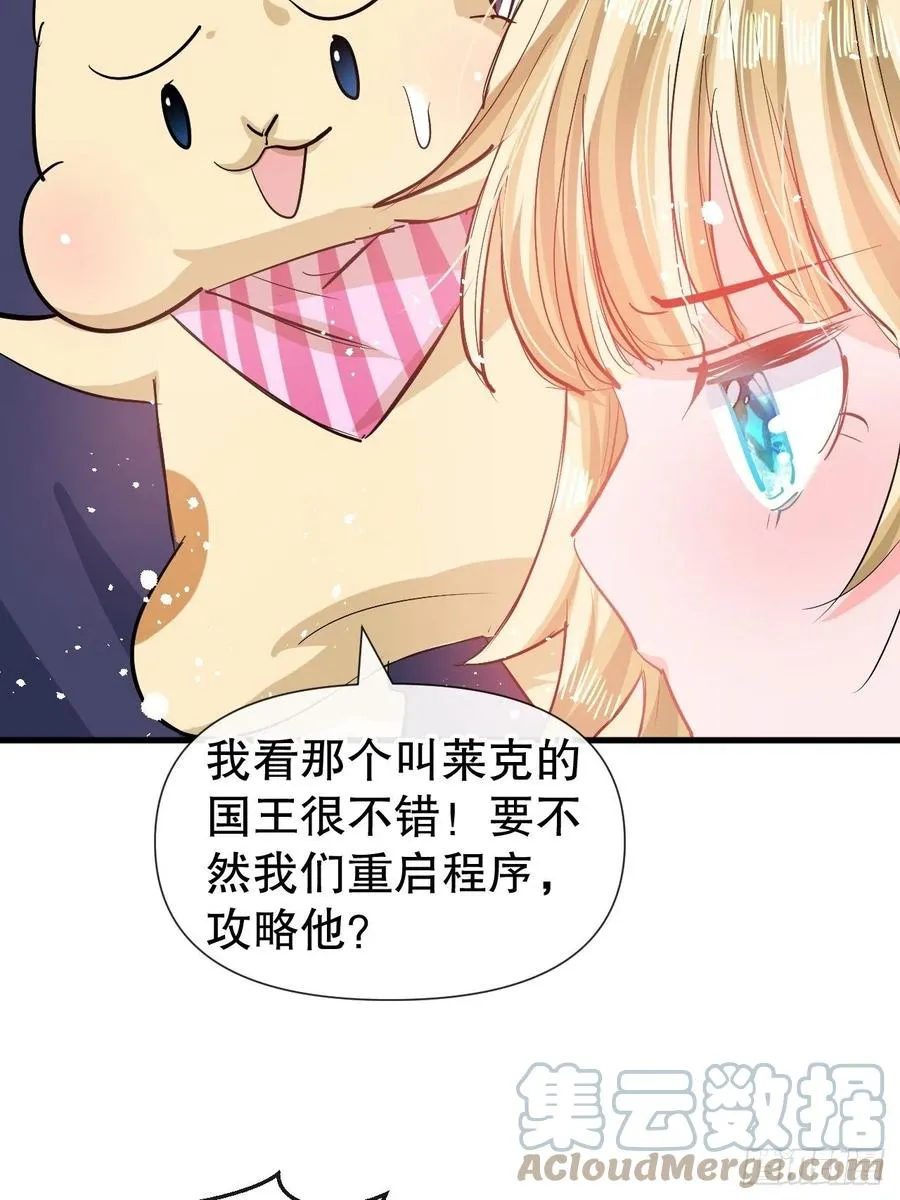 第85话 他就是我爸爸 第13页