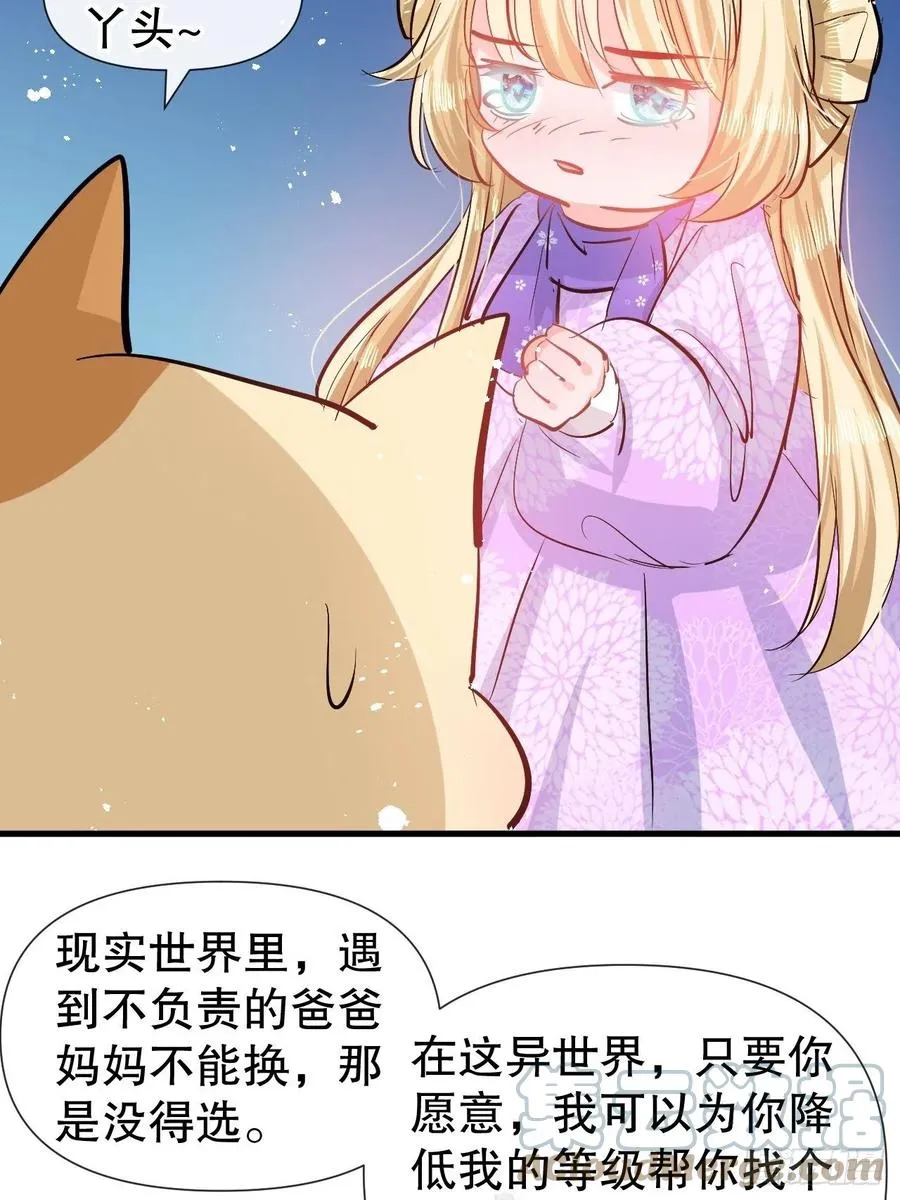 第85话 他就是我爸爸 第17页