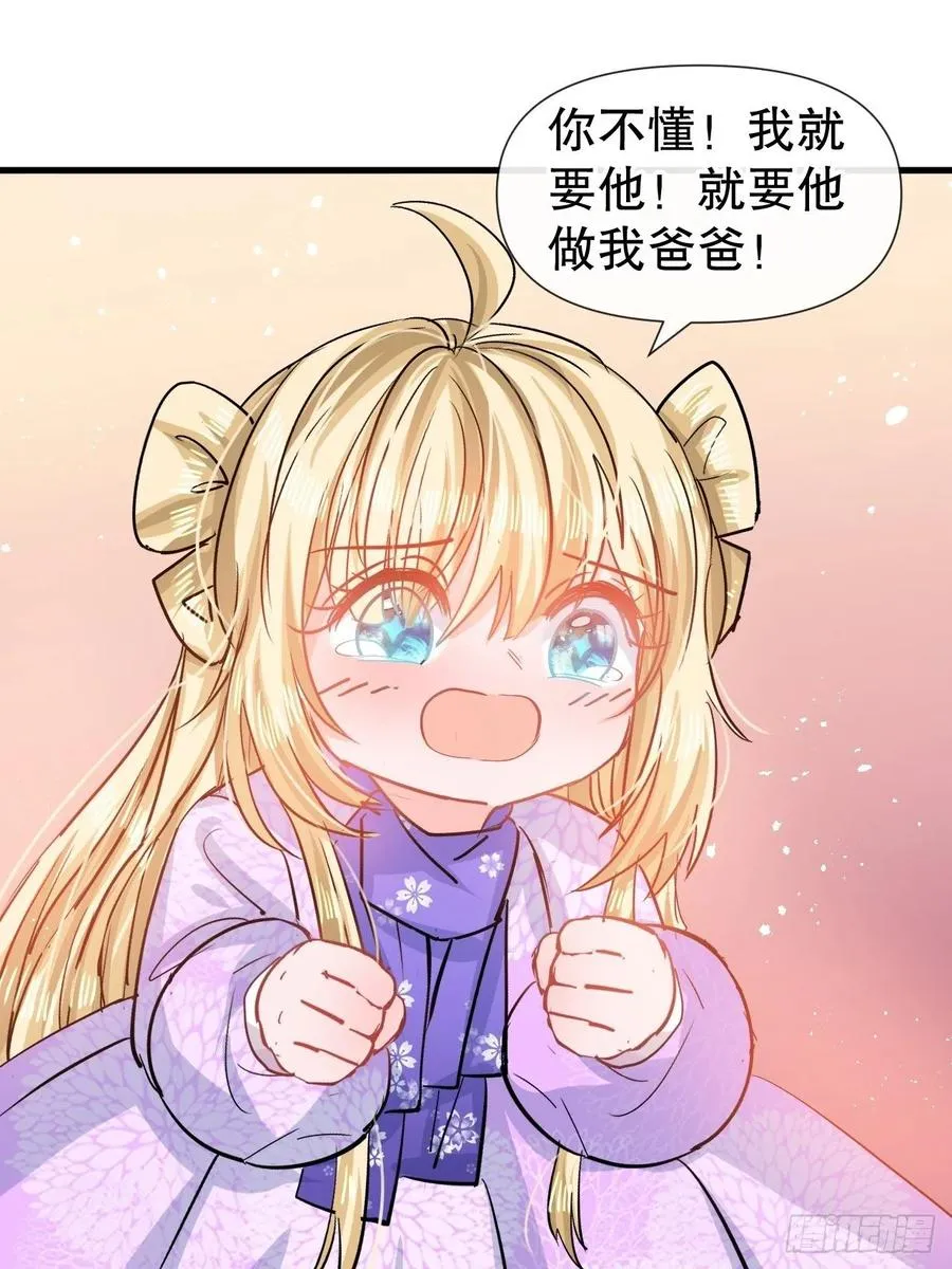 第85话 他就是我爸爸 第20页