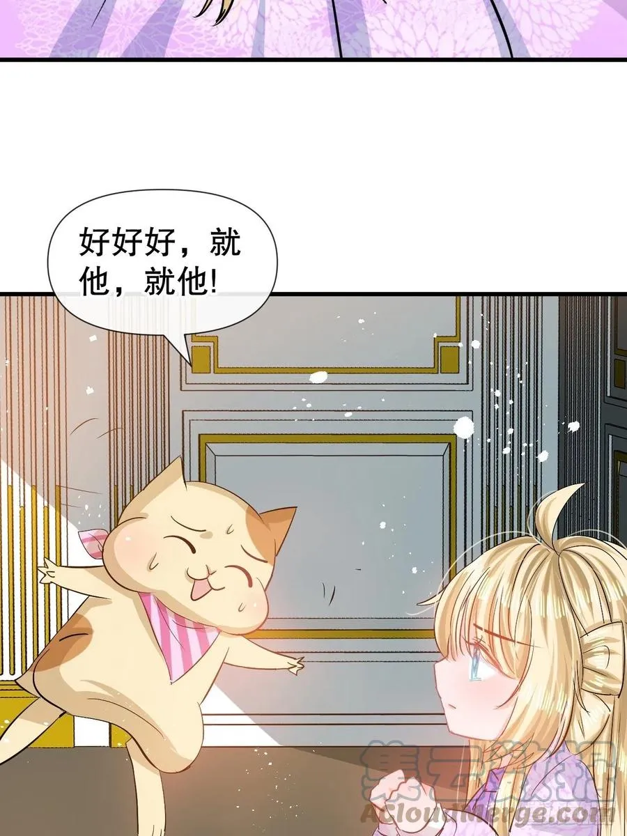 第85话 他就是我爸爸 第21页