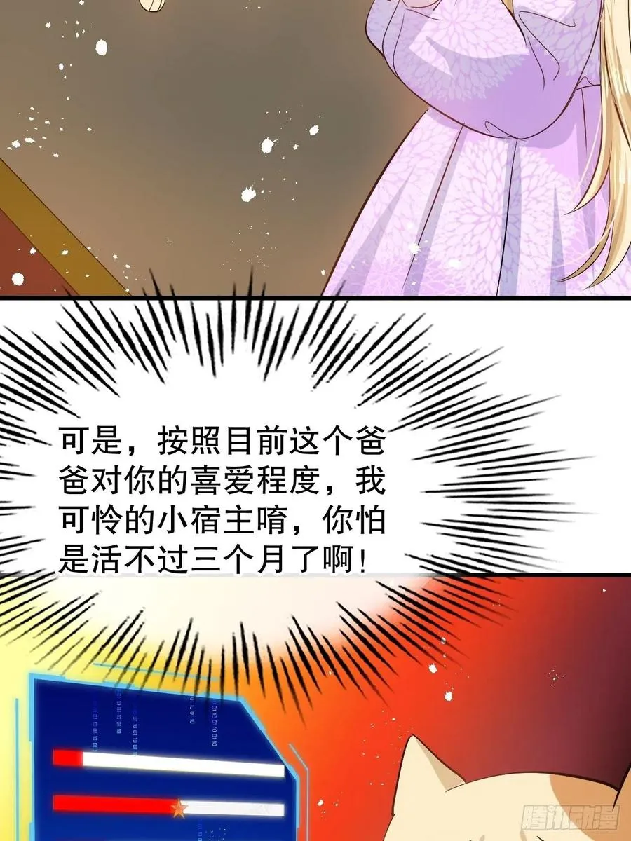 第85话 他就是我爸爸 第22页