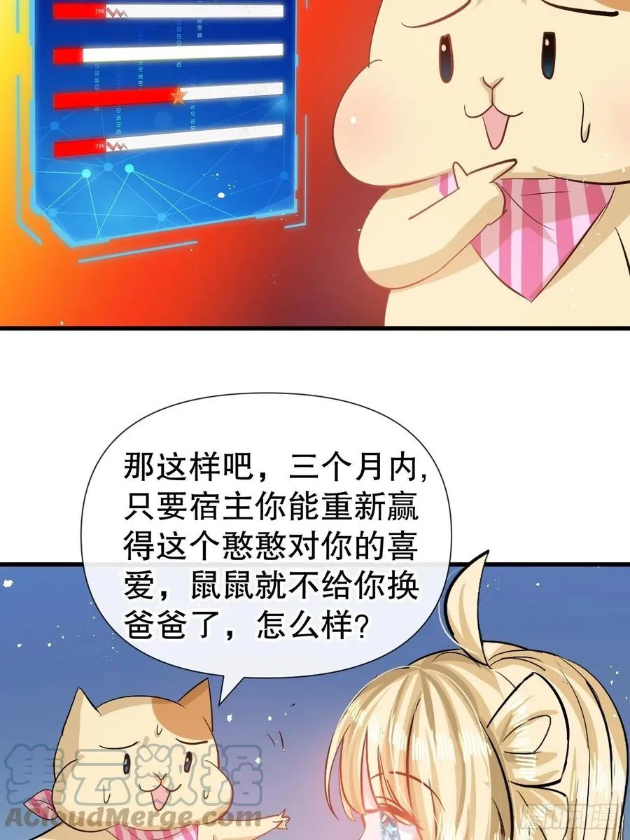 第85话 他就是我爸爸 第23页