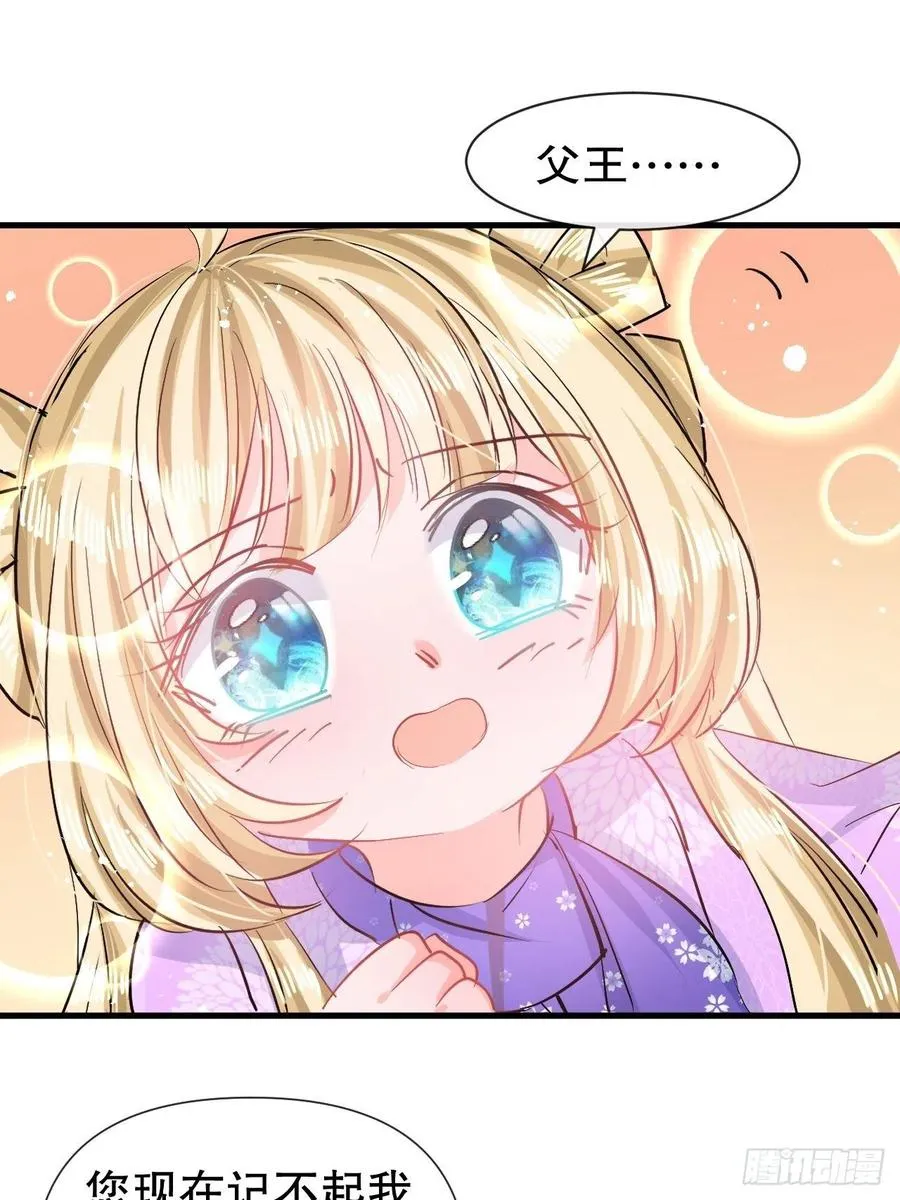 第85话 他就是我爸爸 第26页