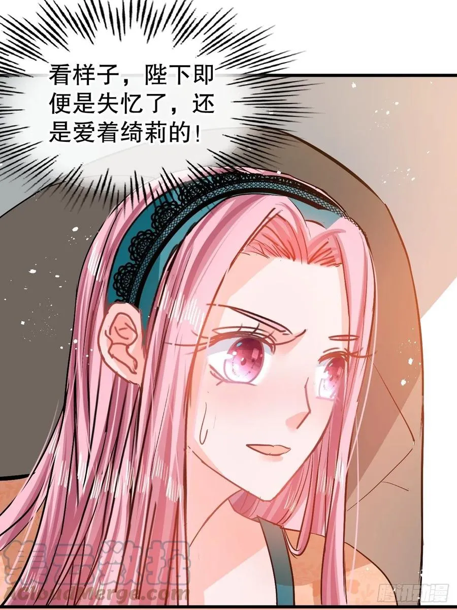 第85话 他就是我爸爸 第29页