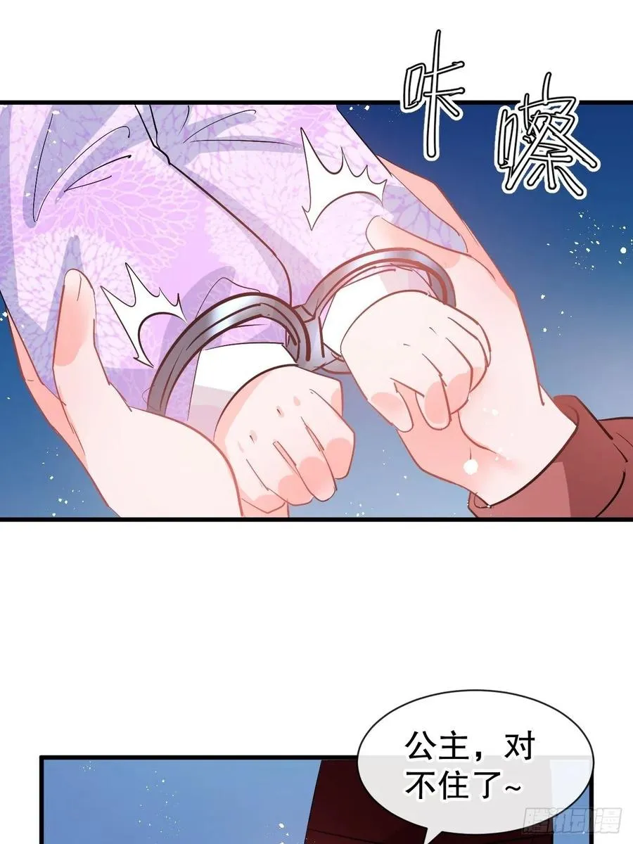 第86话 把绮丽关起来 第2页