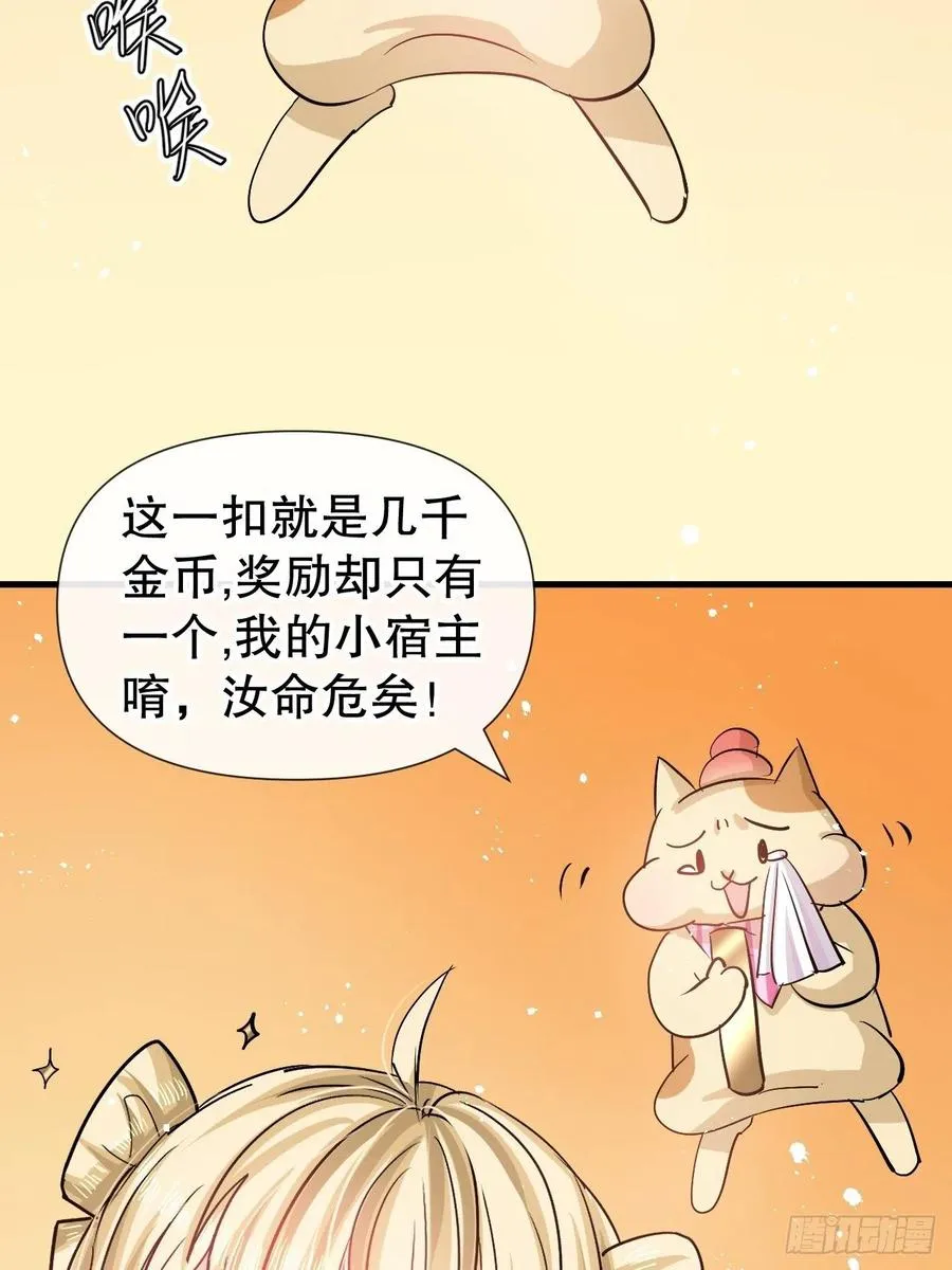 第86话 把绮丽关起来 第9页
