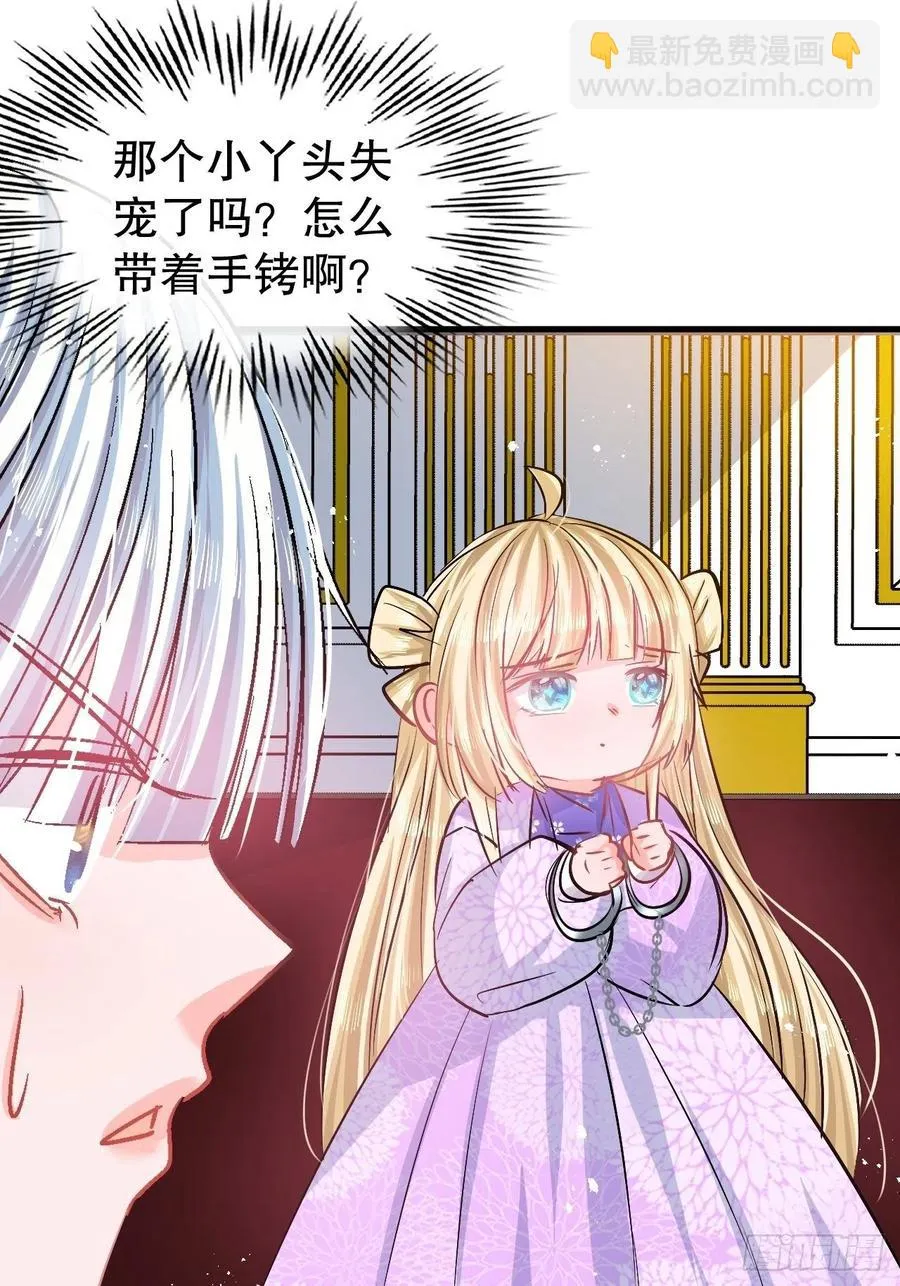 第86话 把绮丽关起来 第21页