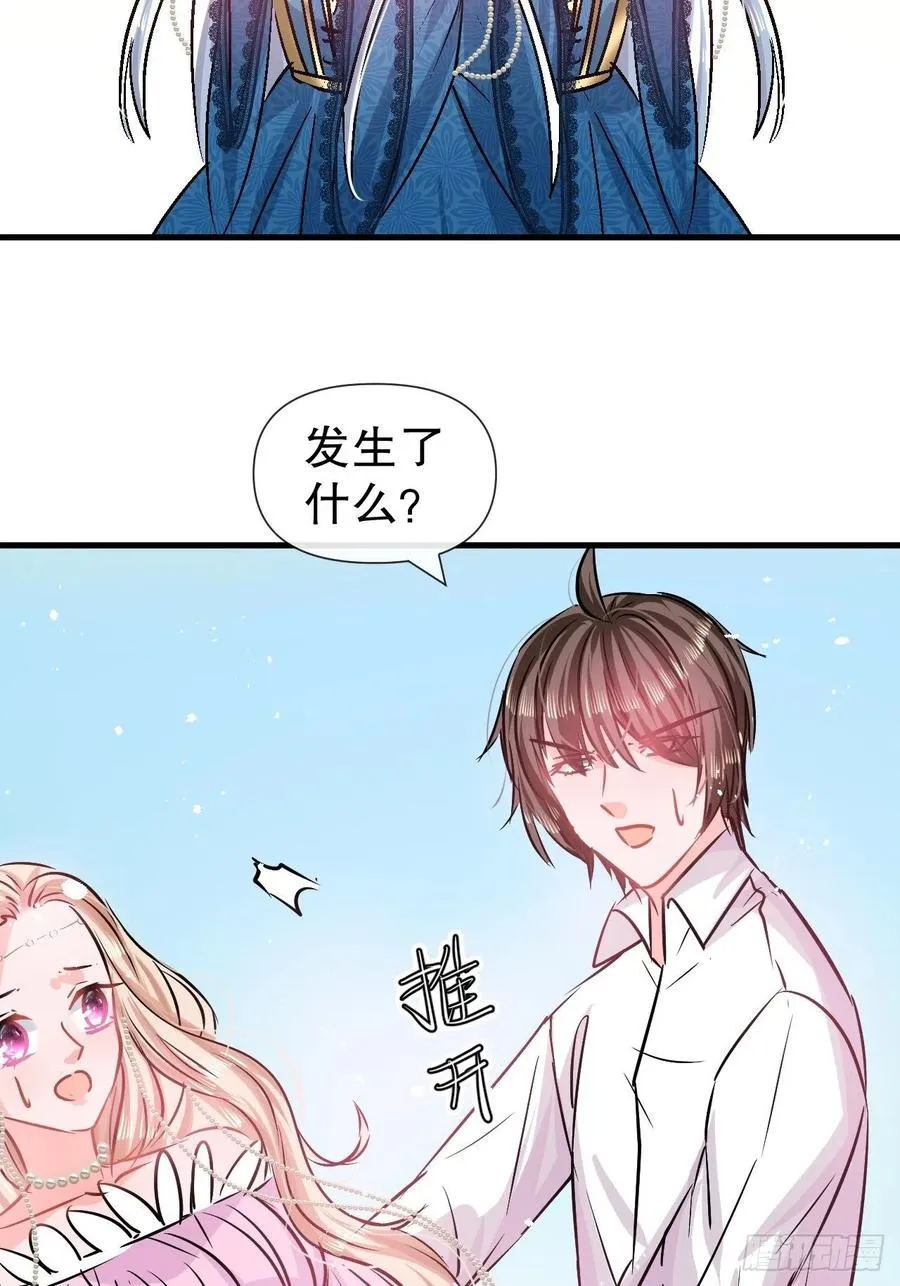 第86话 把绮丽关起来 第24页