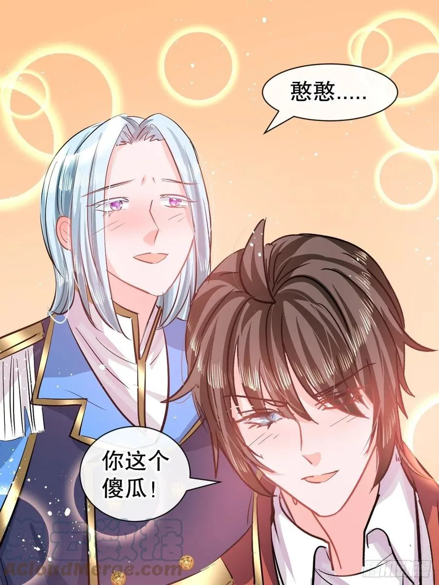 第86话 把绮丽关起来 第37页