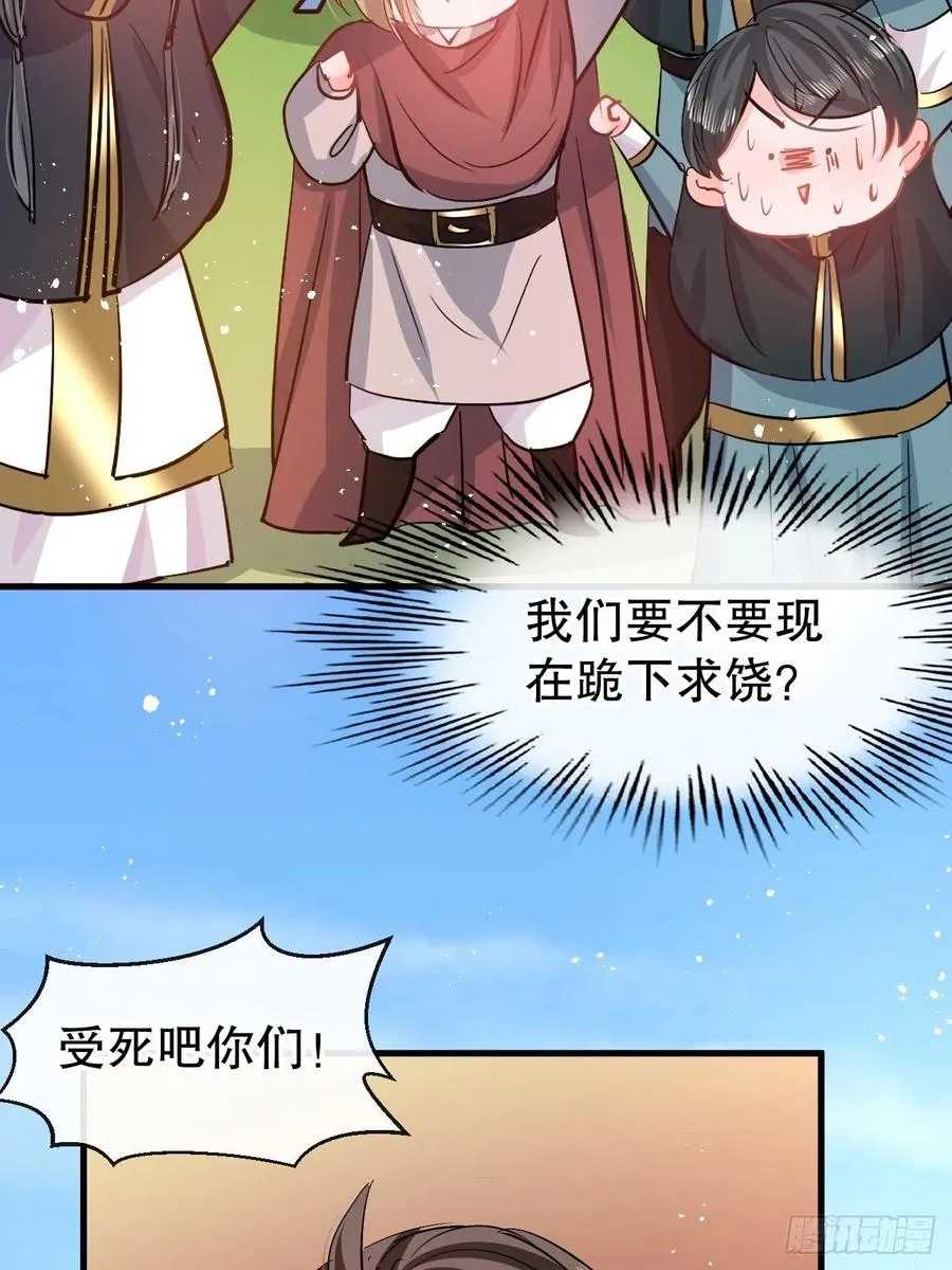 第86话 把绮丽关起来 第39页